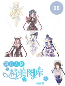 第五人格：精美图库