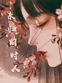 未归旧时人