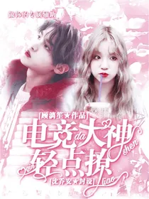 黄明昊：电竞大神轻点撩