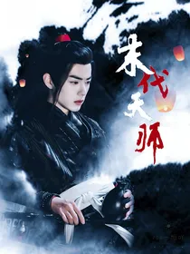 陈情令：末代天师