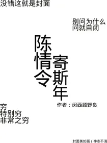 陈情令：寄斯年