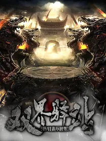 双界驿站