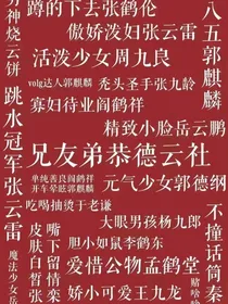 德云社：由我来守护——贰