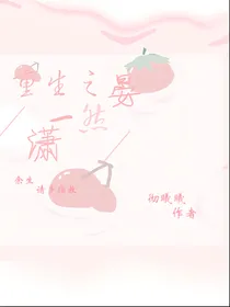 重生之晏然一潇