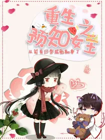 重生之预知女王