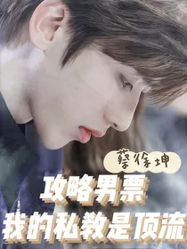 蔡徐坤：我的私教是顶流