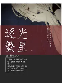 火影水门篇：逐光繁星
