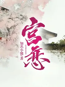 宫恋