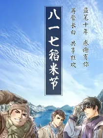 吴邪重生回到过去