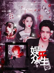 EXO：娱乐众生