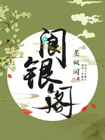 阆银阁
