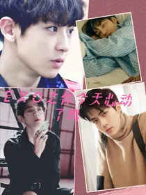 EXO：今天你心动了吗