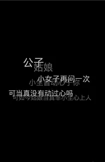 我就是要火