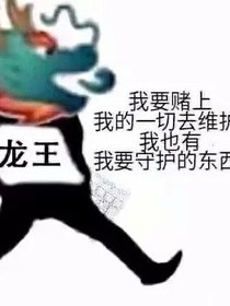 逍遥龙王