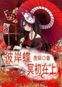 冥初在上