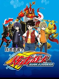 炫击战卡魔法之旅