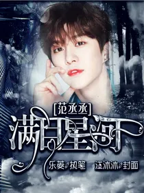 范丞丞：满目星河：
