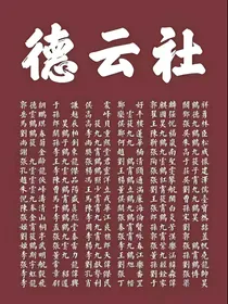 德云七队的爱恨情仇