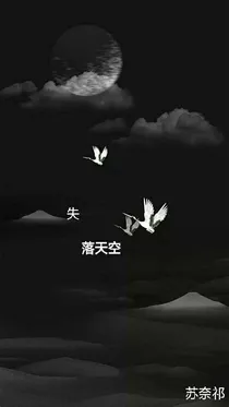 失落天空