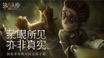 第五人格之战神穿越