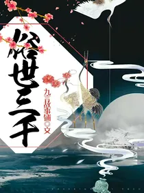 俗世三千