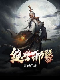 绝世邪医