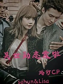 吴世勋恋爱了（锥墨）