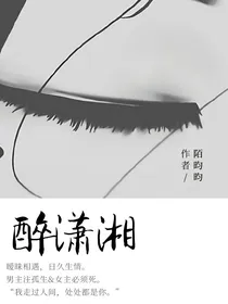 醉潇湘