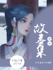 虞兮故事集