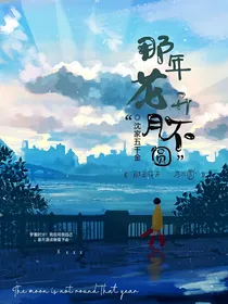 那年花开，月不圆