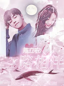 陈立农：一路相伴