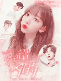 创造营2020：我超A的