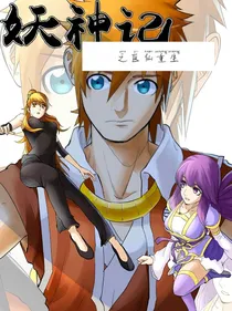 妖神记之医仙重生——d363