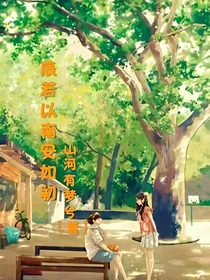 辰若已南安如初