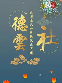 德云社：独家定制