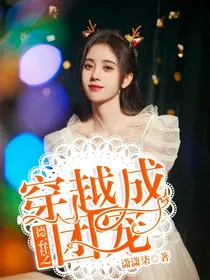 德云社之穿越成团宠