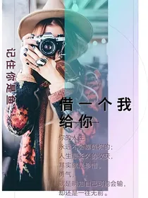 借一个我给你