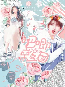 蔡徐坤：吧唧亲你一口
