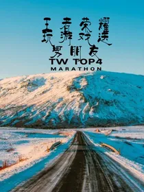王者荣耀：玩游戏送男朋友？