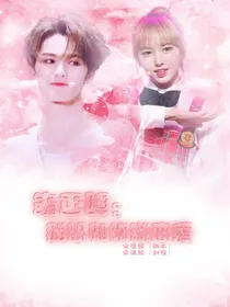 朱正廷：我想和你谈恋爱