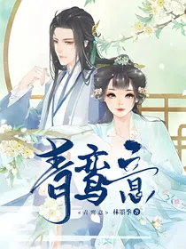 青鸾意