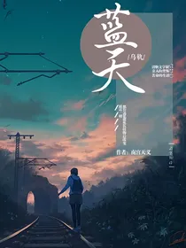 藍天烏軌