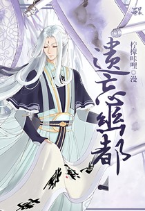 遗忘幽都