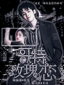 任豪：哥特玫瑰恋