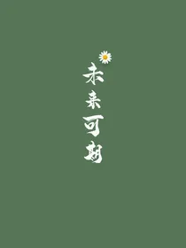 缘尽欢