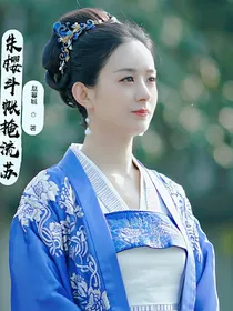 朱樱斗帐掩流苏