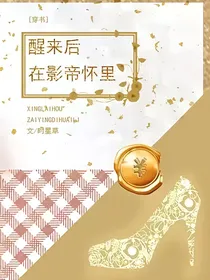 影帝的作精小娇妻