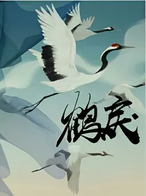 大德云—鹤戾—前缘
