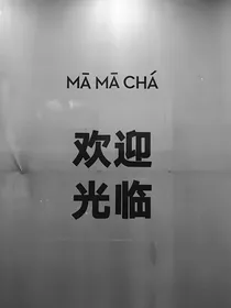 邦尼机器人的沙雕日常