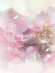 花凋未落